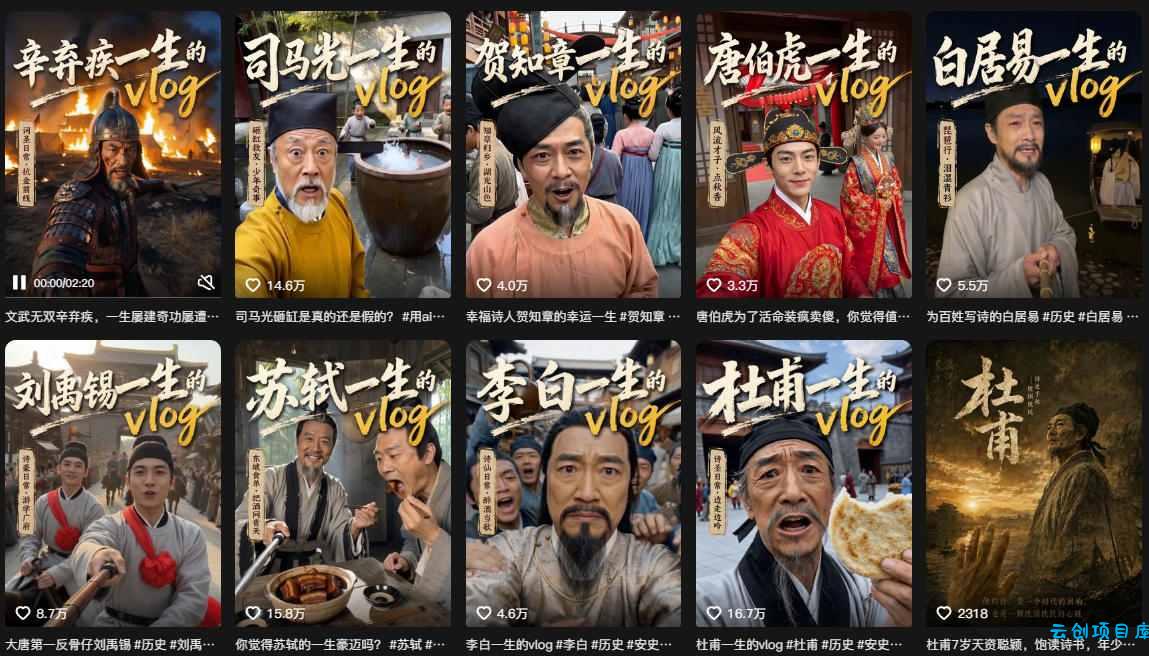 抖音80W粉丝博主的AI历史人物生平VLOG教学，不用拍摄不用露脸，AI帮你搞定，轻松解锁伙伴计划+精选收益
