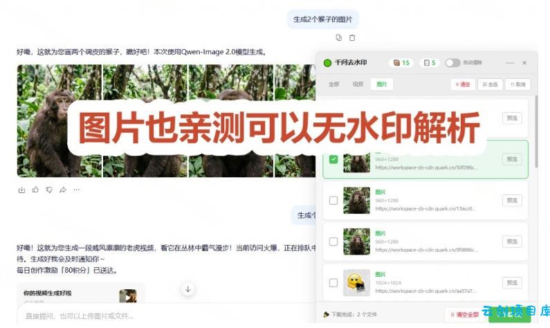 太香了！这款千问视频/图片去水印神器，一键搞定烦人水印，本地完全免费，浏览器拓展插件