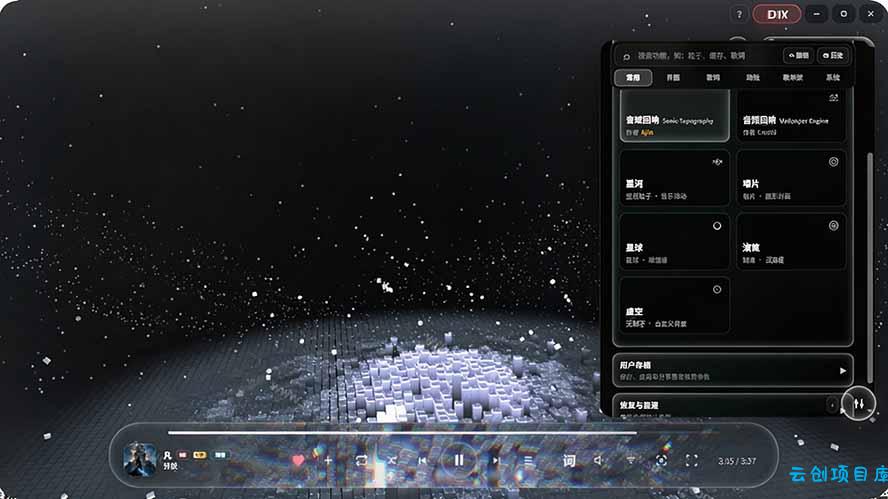 图片[4]-Windows 同类型产品，我只想吹爆它！把听歌变成了一场沉浸式视听现场，支持多平台歌单播放 Mineradio-云创项目库