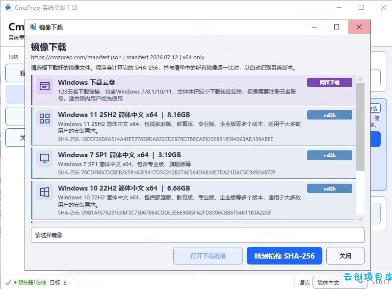 免U盘重装！这工具让小白也可快速重装Windows，支持无人值守配置，数据无忧CmzPrep_Rev2