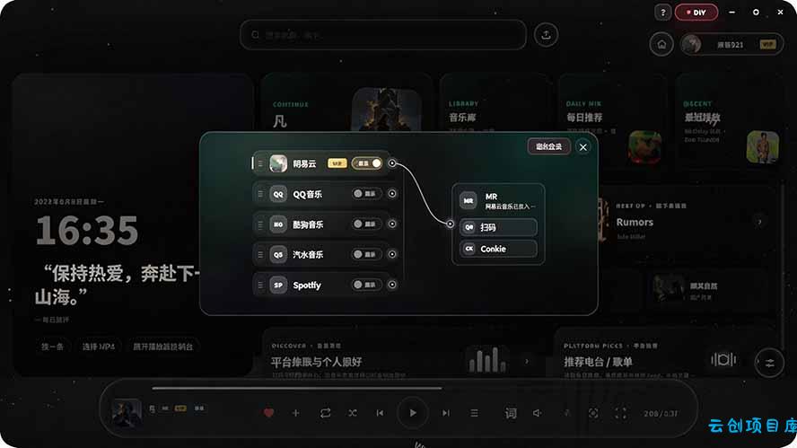 图片[3]-Windows 同类型产品，我只想吹爆它！把听歌变成了一场沉浸式视听现场，支持多平台歌单播放 Mineradio-云创项目库