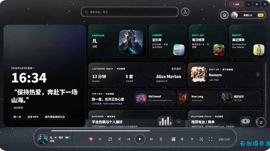 图片[2]-Windows 同类型产品，我只想吹爆它！把听歌变成了一场沉浸式视听现场，支持多平台歌单播放 Mineradio-云创项目库