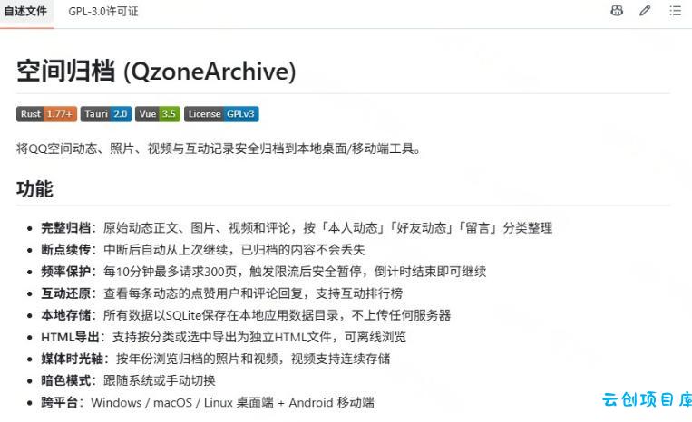 一键将你QQ空间全部内容备份下来！照片/视频/动态信息全存本地，Github最新开源项目QzoneArchive