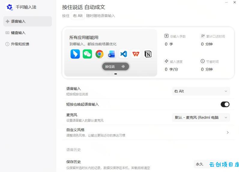 通义千问输入法来了！让文字输入变得如此简单，最快300字/分，AI自动润色，说话秒变工整文字
