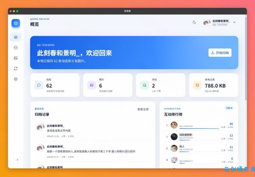 一键将你QQ空间全部内容备份下来！照片/视频/动态信息全存本地，Github最新开源项目QzoneArchive