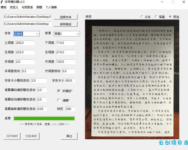 罚抄神器!罚抄10万字都不在怕了,手写字体模拟生成器,附带新整理背景图和字体,纯本地离线运行