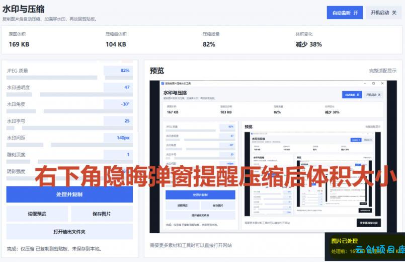 Windows剪贴板复制图片后,体积会暴涨数百倍?剪贴板图片一键自动压缩及添加水印工具