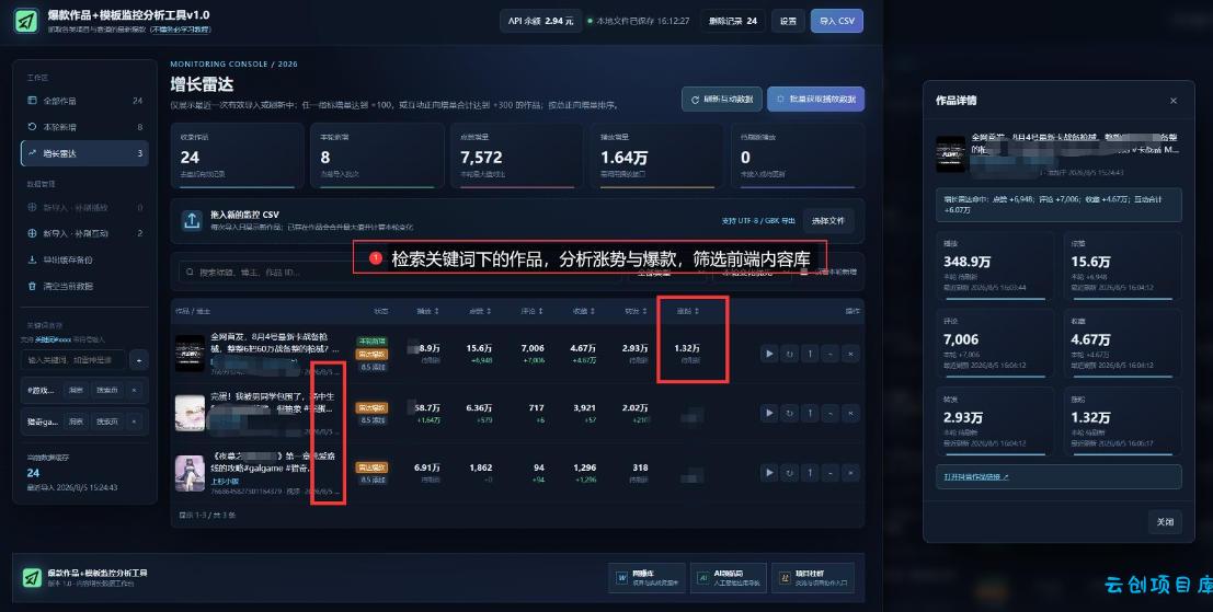 抖音爆款数据监控工具_海外网盘拉新渠道