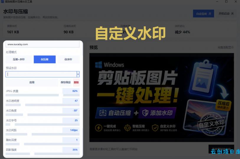 Windows剪贴板复制图片后,体积会暴涨数百倍?剪贴板图片一键自动压缩及添加水印工具