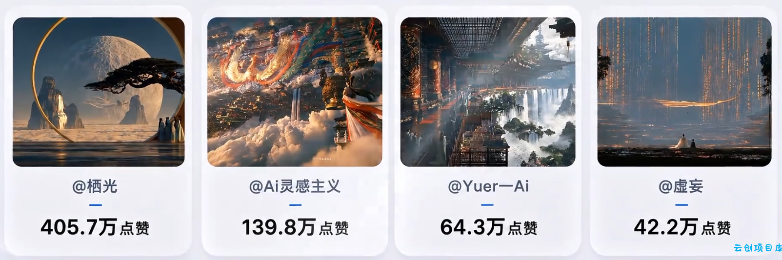 爆火海外的中式美学天庭AI视频,手把手教你用豆包AI复刻(附全套提示词)-云创项目库