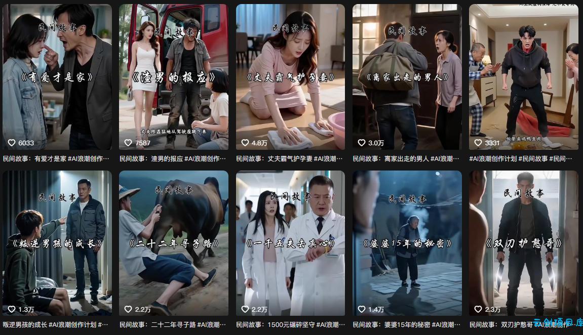 抖音93W粉丝博主老朱故事会亲授AI都市故事短视频教学，从选题到成片的全过程，小白也能够快速起号涨粉接广告变现