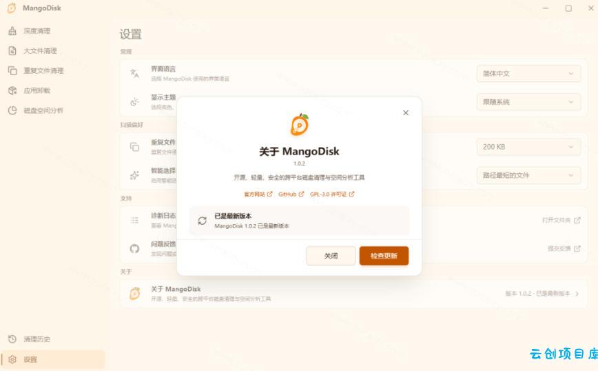 在Gtihub上做出10万stars的大神，又发布新项目了！一键让磁盘更干净，开源免费清理工具MangoDisk