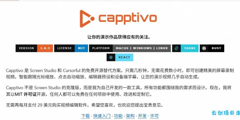 Windows录屏神器来了!一键添加自动缩放、光标润色与画面美化效果,轻松省下笔录屏软件费用Capptivo