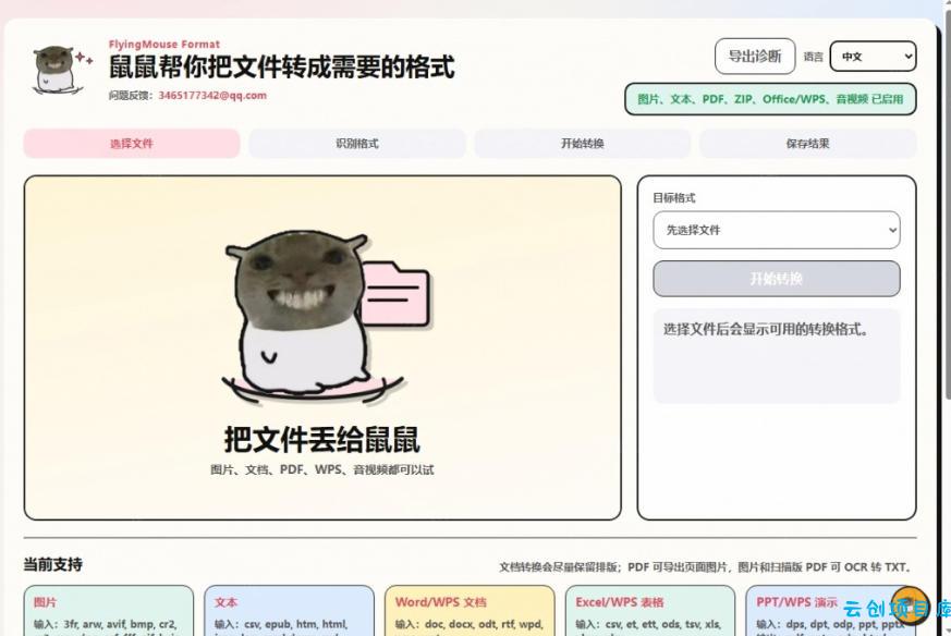 鼠鼠这次我立功啦!Windows格式问题不要慌,开源鼠鼠格式转换工具来帮忙,Github热门宝藏工具