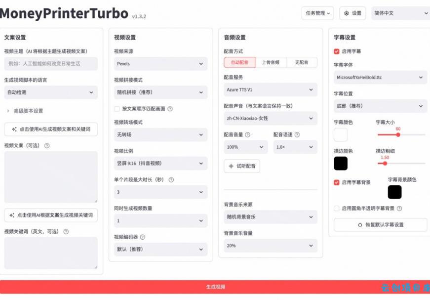 Github上103.4k stars项目!AI自动生成短视频工具,输入主题即可生成文案配音字幕MoneyPrinterTurbo