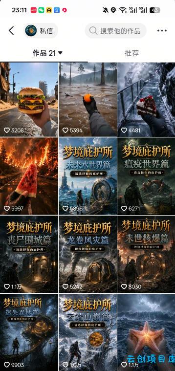 抖音7.6W粉丝博主的梦境庇护所类AI动画教学,从0到1教你制作爆款第一人称POV庇护所视频,全平台发布撸广告分成收益