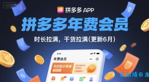 拼多多年费会员,实经验分享操,时长拉满,干货拉满(更新260817)