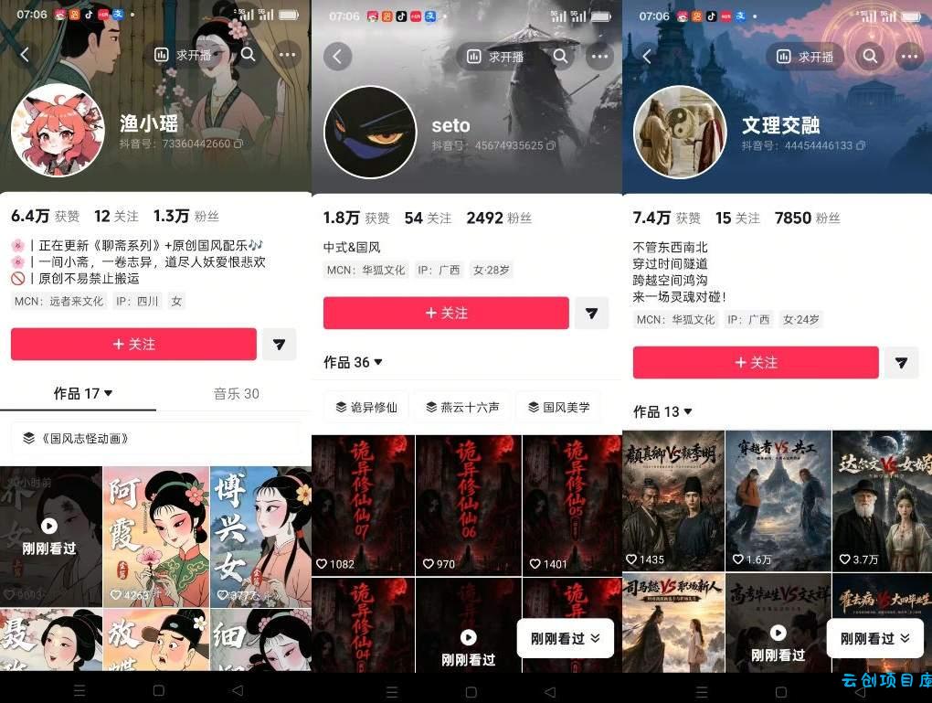 聊斋志异短视频教学，AI原创国风系列短视频，精选独家丨起号收徒丨接商单（更新0818）