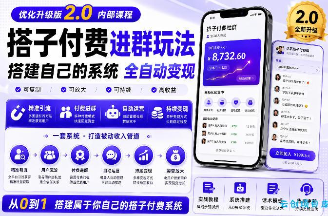 搭建群系统实战项目玩法,搭建整套付费进群系统,实现全天被动收益-云创项目库