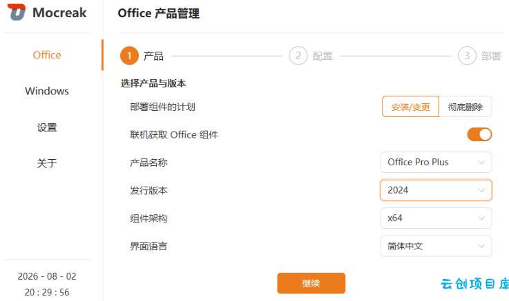 Mocreak全自动安装office和win10、win11系统,告别U盘装系统,使用安全可靠