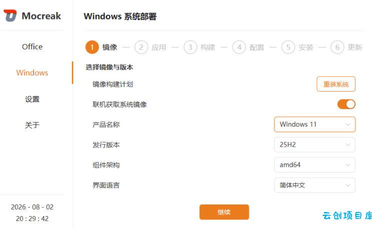 Mocreak全自动安装office和win10、win11系统,告别U盘装系统,使用安全可靠