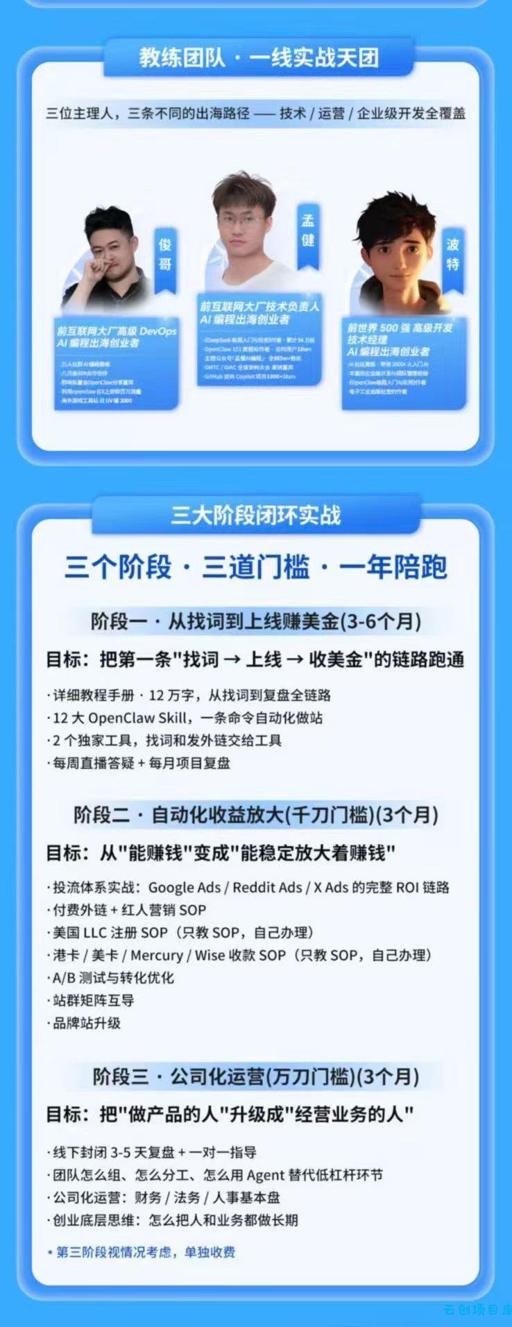 图片[2]-AI编程产品出海领航计划-更新：12万字手册+12大Skill+2个独家工具，从找需求到上线收美金跑通全链路-云创项目库