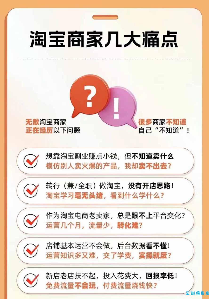 图片[4]-2026淘天开单秘籍PRO实战陪跑课程：全套落地运营玩法，一站式解决淘宝流量低、不出单难题(更新260823-云创项目库