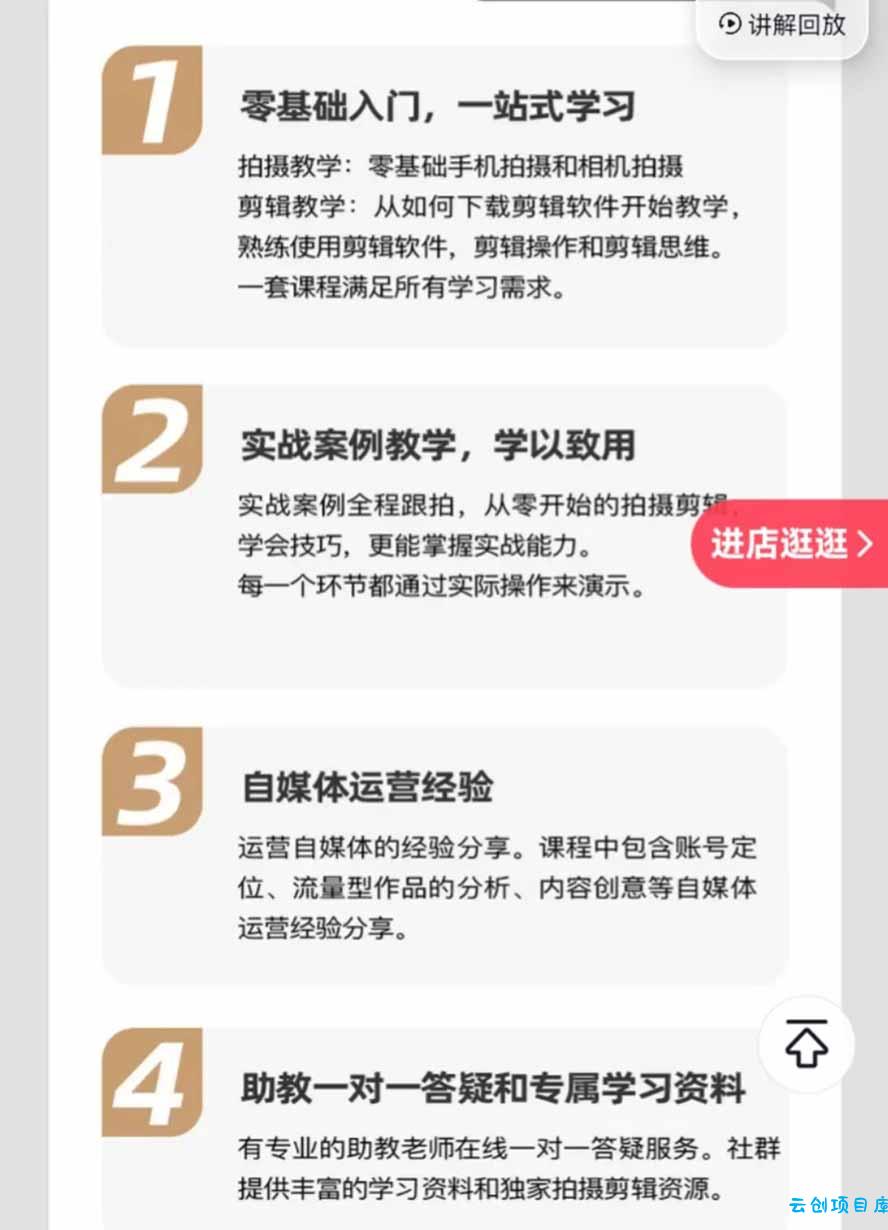 图片[1]-全能视频创作人155节实战课-更新26年8月：手机相机拍摄+剪映剪辑+AI创作+自媒体运营，让你的视频拥有灵活，轻松10w-云创项目库