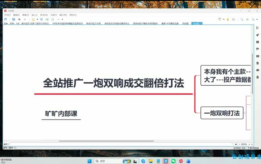 图片[3]-2026淘天开单秘籍PRO实战陪跑课程：全套落地运营玩法，一站式解决淘宝流量低、不出单难题(更新260823-云创项目库