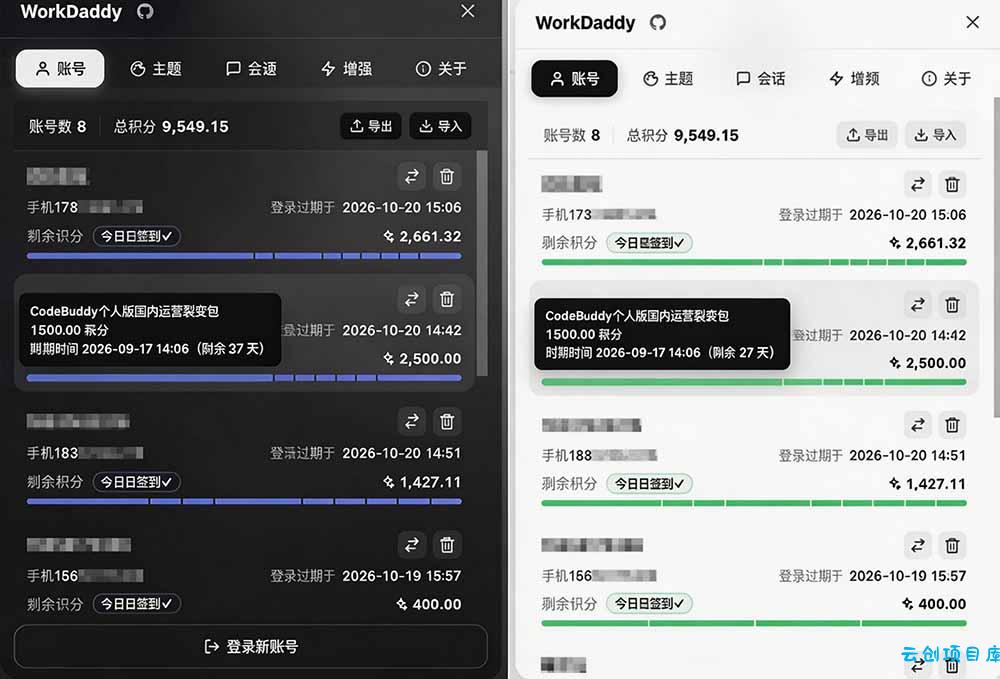 WorkBuddy重度用户必装！多账号·主题·增强工具集，零侵入、零重签名，WorkDaddy