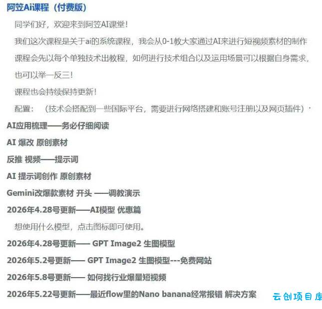 AI视频素材实战班,0-1系统教学,从零基础到进阶高手AI驱动素材焕新,提升跑量潜能,助力投产翻倍(更新)