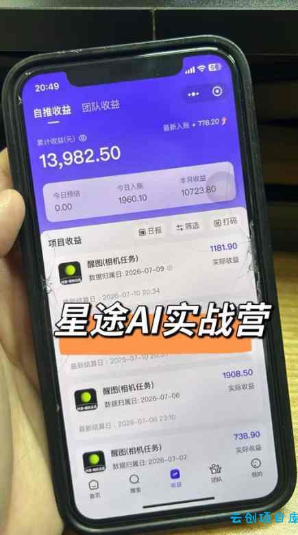 AI短视频推广拉新项目,无需粉丝、无需出镜,解锁豆包/即梦/醒图/剪映/红果漫剧多赛道拉新玩法,一条作品变现1K+