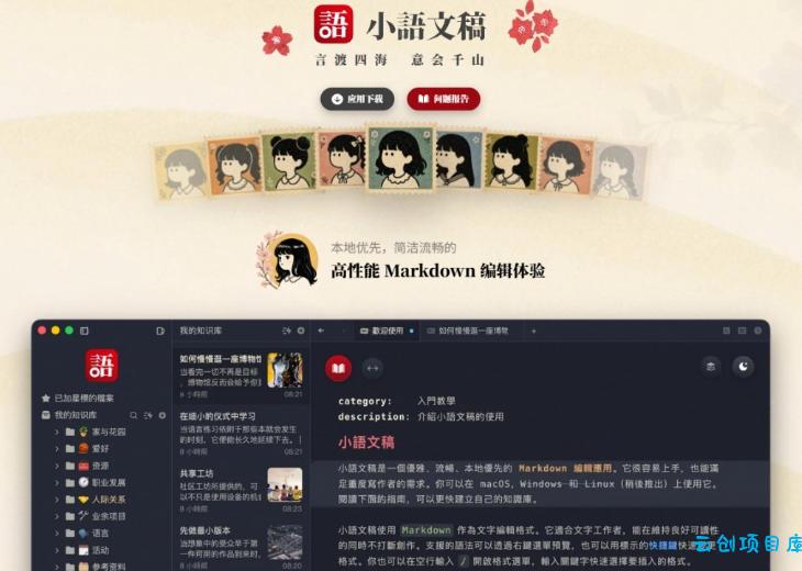 让人眼前一亮的国产Markdown编辑器!本地离线高性能知识记录工具,免费免登录使用小语文稿