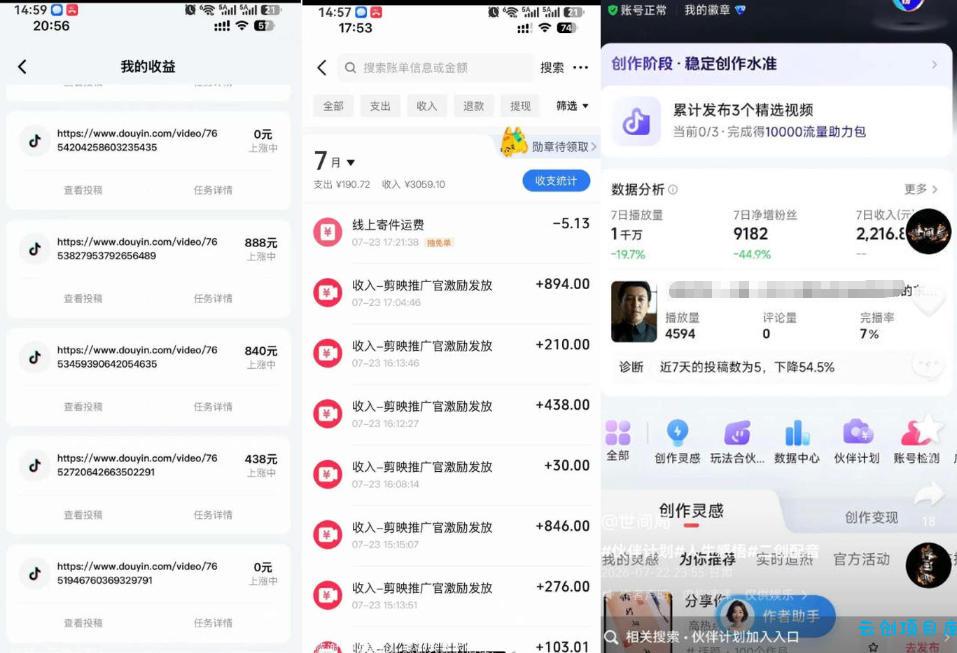 外面卖299的爆款二创配音情感语录教学,一个作品20分钟左右,伙伴计划+剪映拉新+收徒等多种收益