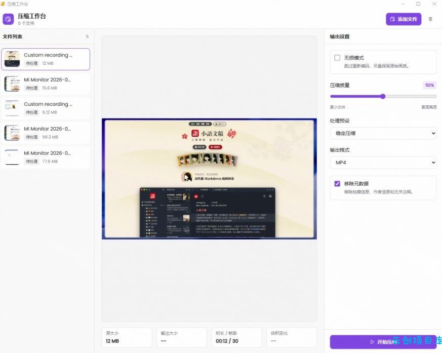 Github上开源4.4k stars的视频一键压缩软件!被汉化为了中文版本,轻松无损压缩视频CompressO CN