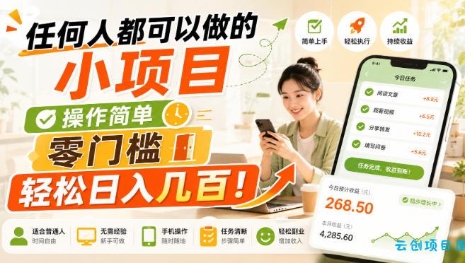 任何人都可以做的小项目:操作简单,零门槛轻松日入几百!【揭秘】