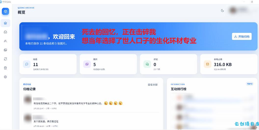 Github开源神器!QQ空间回忆抢救!曾经分享的旧照片和说说一键恢复!