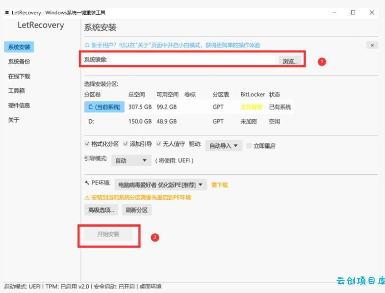 Win系统重装工具,支持本地映像镜像文件安装备份,简单易用-安全稳定-全场景支持