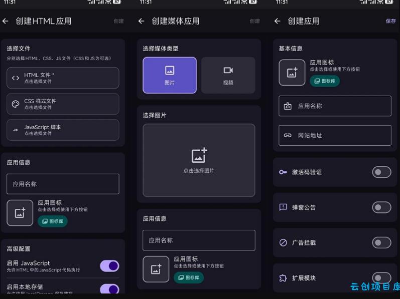 目前最好用,一键将网站生成安卓应用!支持去除广告、弹窗公告、激活码验证、广告集成等web-to-app