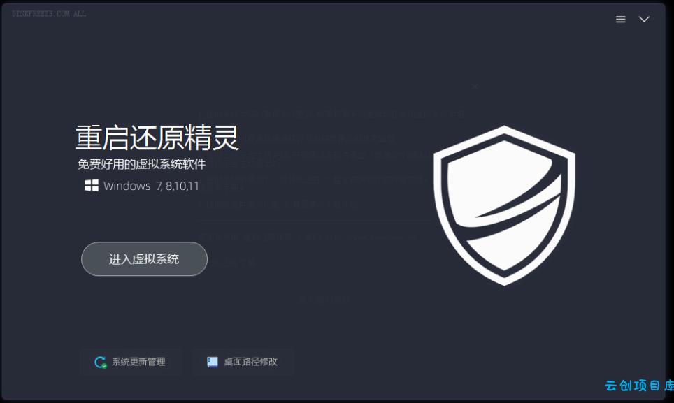 重启一下,就是新电脑!系统重启还原影子工具来了,一键还原,绿色零占用、零配置、永久免费DiskFreeze