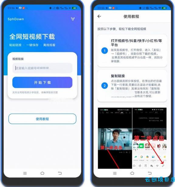 视频号下载助手,安卓软件,视频号抖音快手任意网页视频,一键下载,免费无广告