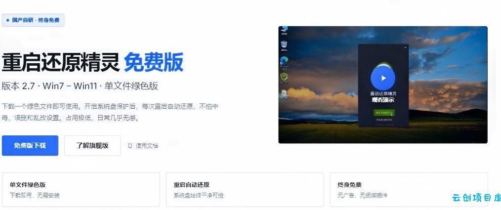 重启一下,就是新电脑!系统重启还原影子工具来了,一键还原,绿色零占用、零配置、永久免费DiskFreeze