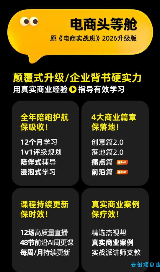 电商头等舱2026新课，当AI把执行变得廉价，理解真实商业需求，将成为价值核心