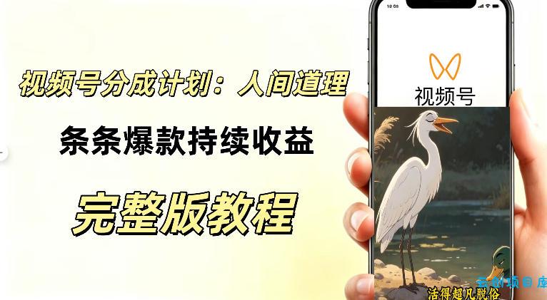 视频号新玩法之AI动漫画风励志视频,不用会画画、不用拍摄,持续化收益,详细拆解