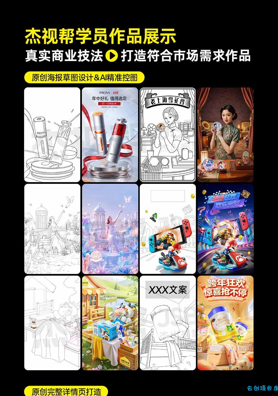 图片[5]-电商头等舱AI设计全能进阶2026新课：PS+即梦+Nano Banana+ComfyUI，从产品精修到详情页全案设计-云创项目库