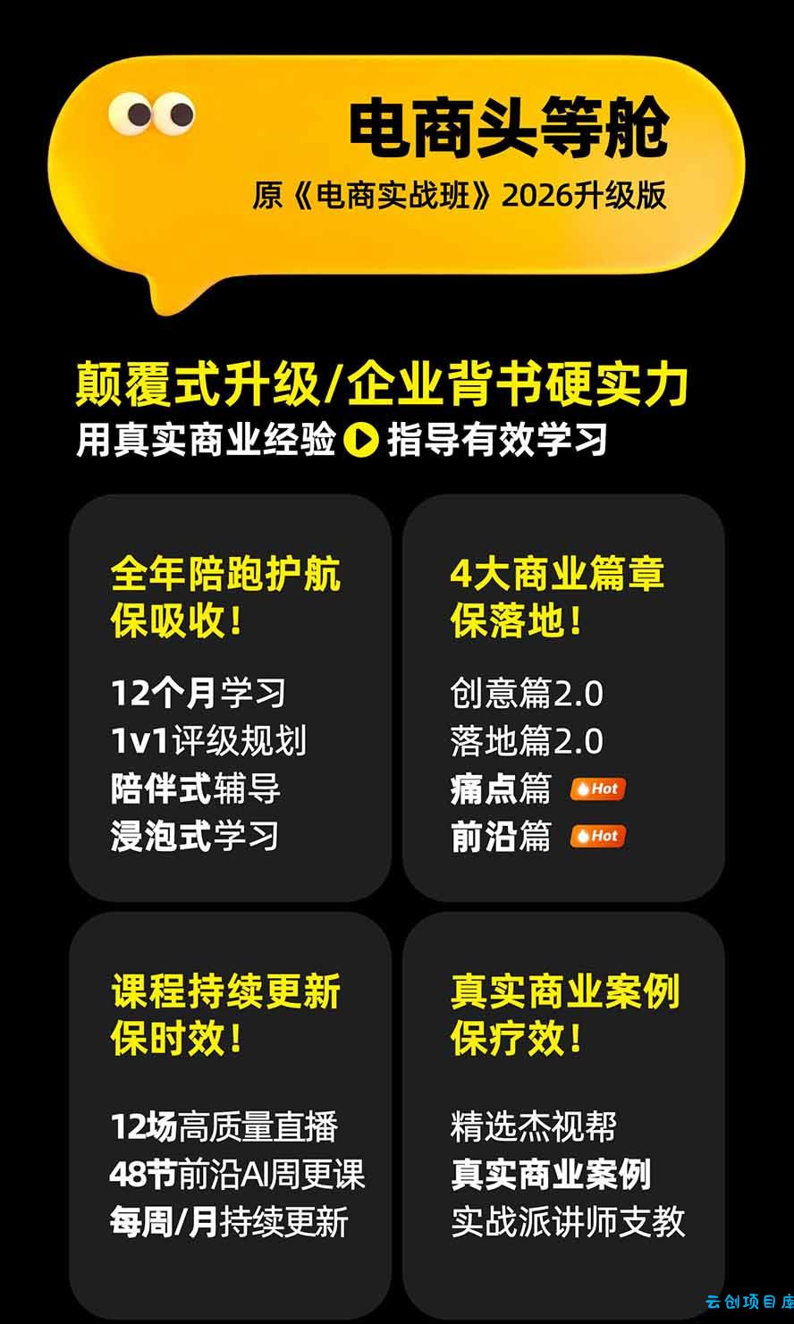 图片[1]-电商头等舱AI设计全能进阶2026新课：PS+即梦+Nano Banana+ComfyUI，从产品精修到详情页全案设计-云创项目库