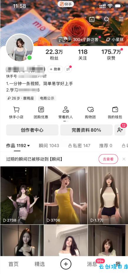 快手22.3W粉丝博主的美女跳舞视频搬运教学，快手MT搬运，一分钟一条视频，简单易学好上手，撸磁力万合收益