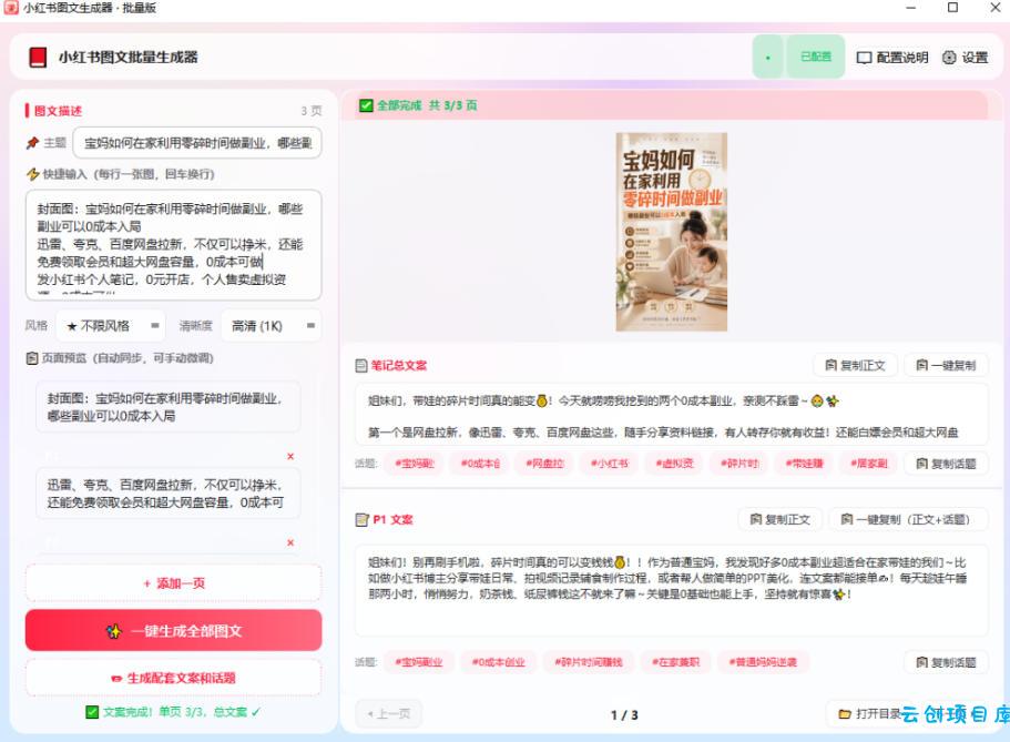 小红书图文批量生成工具，话题、文案、配图一键生成，直接发布，做自媒体必备工具