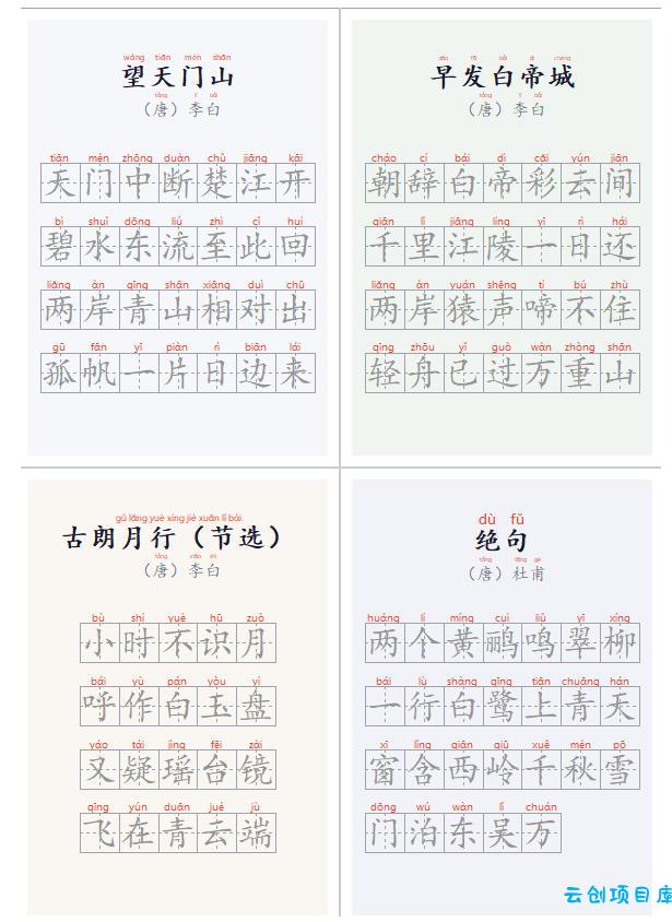 学习神器，汉字拼音字帖生成器，汉字+拼音 一键生成字帖/默写/填空卷，支持词组、成语，老师、家长必备