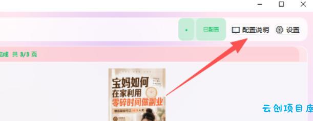小红书图文批量生成工具，话题、文案、配图一键生成，直接发布，做自媒体必备工具